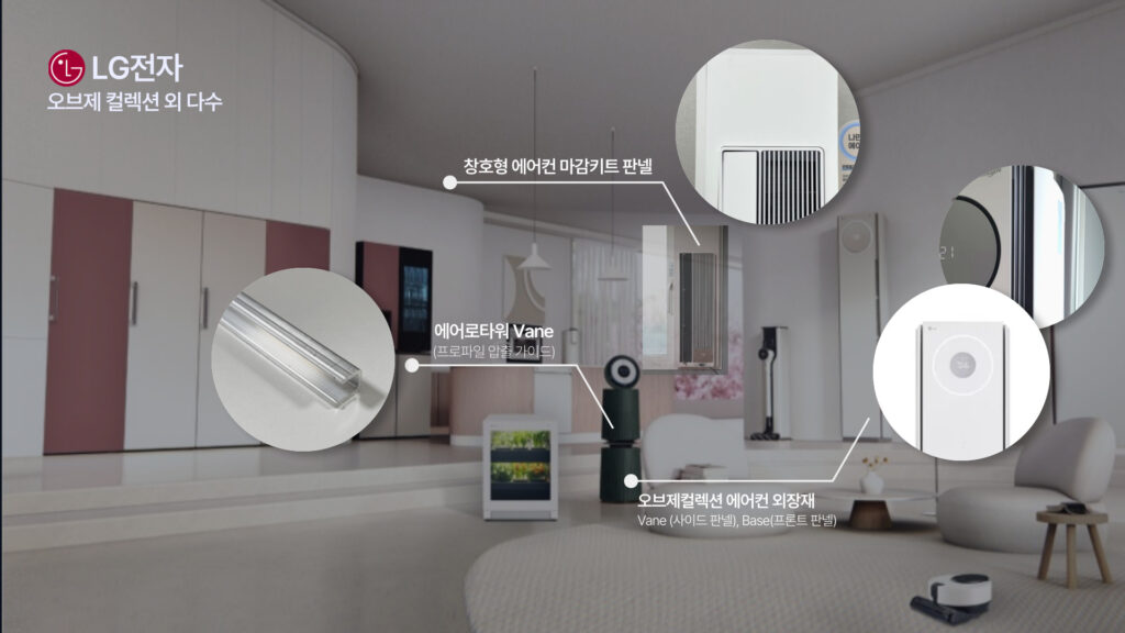 LG전자 대기업 수지가공 부품 납품 업체