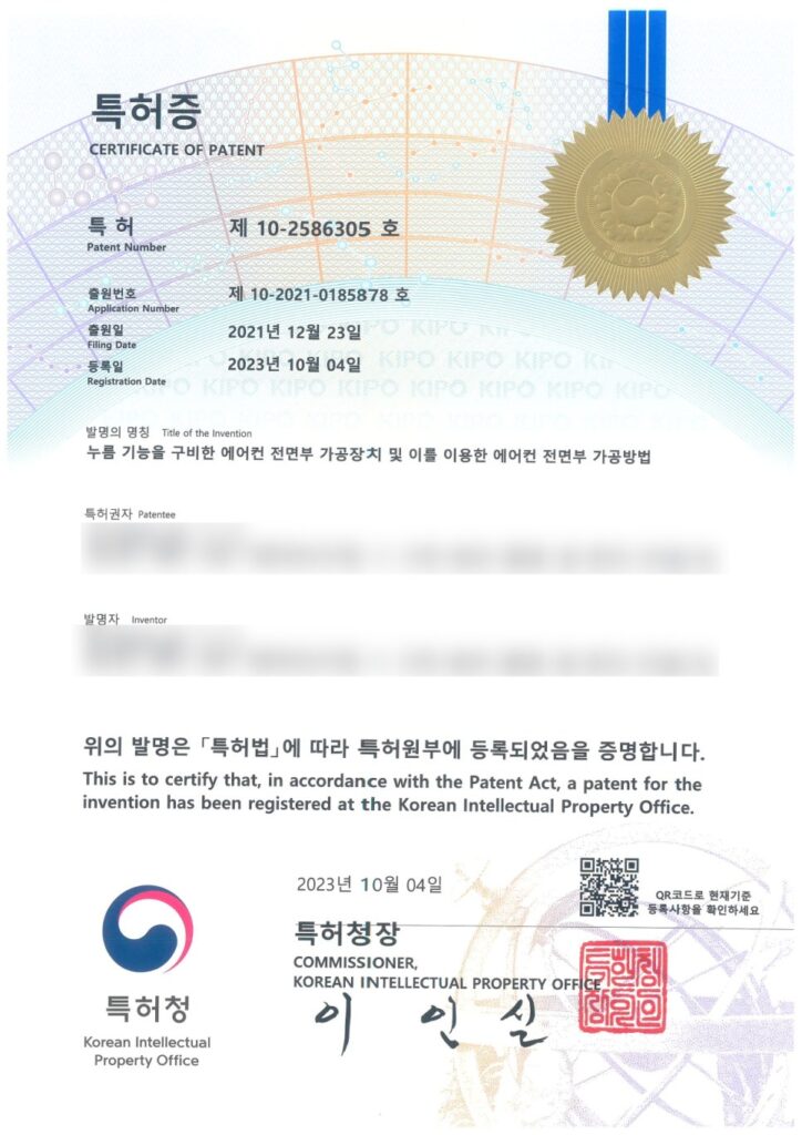 더원위드텍 특허증 1
