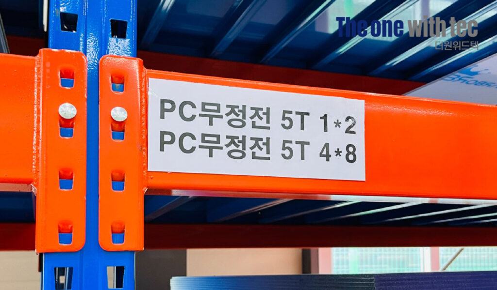 무정전PC 폴리카보네이트 전문 가공 업체 더원위드텍